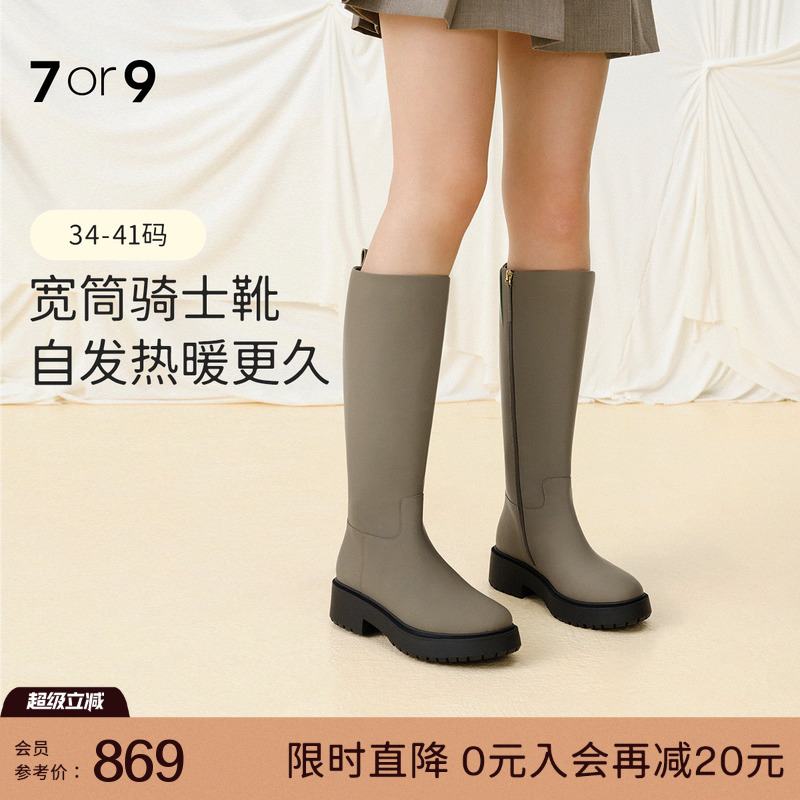 7or9骑士靴秋冬厚底长筒靴瘦瘦靴