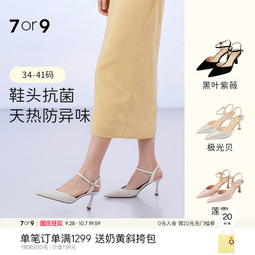 7or9凉鞋女夏白色高跟鞋羊皮单鞋