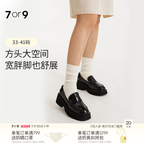 7or9厚底乐福鞋女英伦风小皮鞋