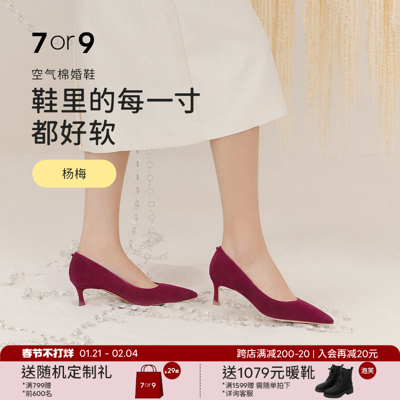 7or9杨梅红色空气棉高跟鞋女2024新款真皮结婚单鞋不磨脚细跟鞋