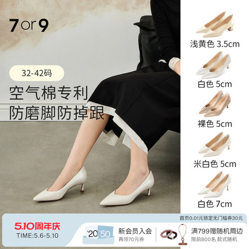 7or9白色高跟鞋裸色尖头单鞋女鞋