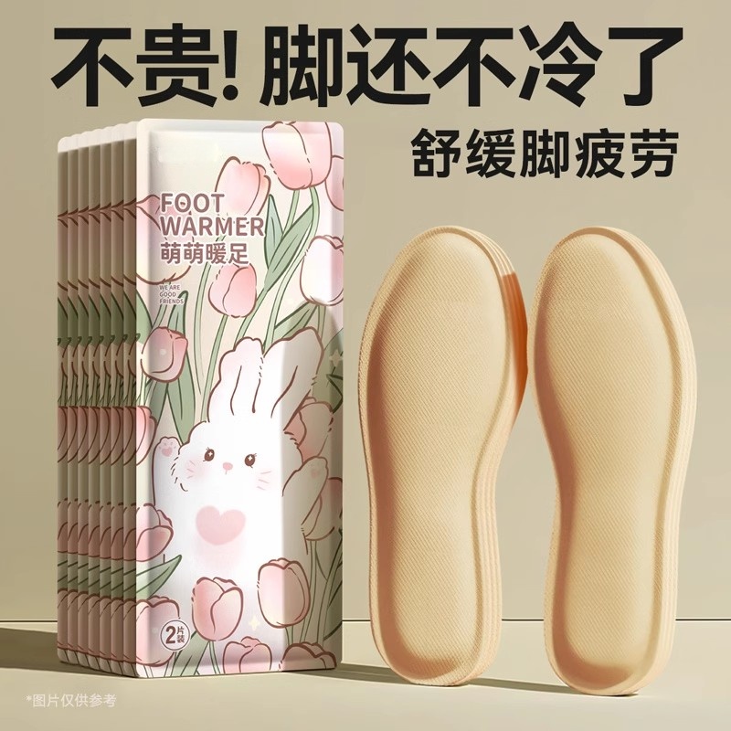 【热卖爆款】发热鞋垫暖脚神器