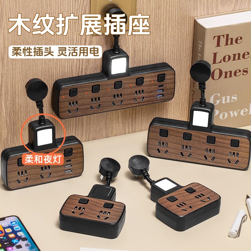 木纹扩展插座带夜灯多功能转换器