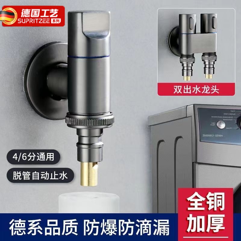 德国全铜洗衣机水龙头自动止水