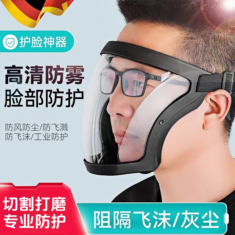 德国精工切割打磨防护面罩