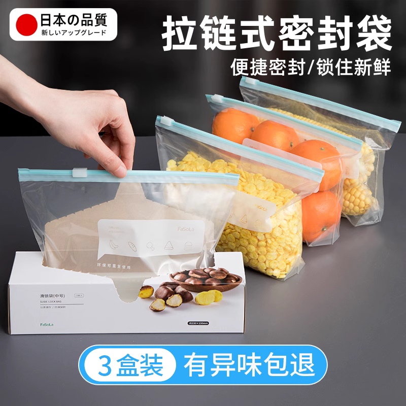 日本拉链式保鲜袋食品级家用冰箱专用带封口密封袋自封加厚收纳袋