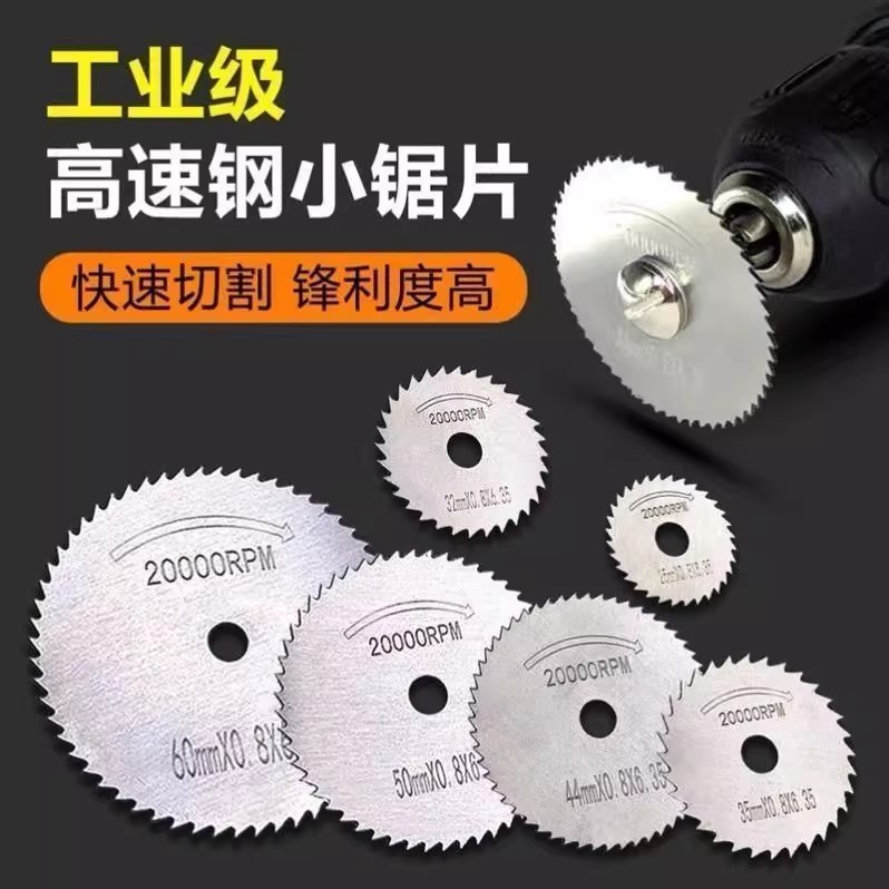 德国精工高速钢小锯片套装机切割耐用木头电钻四锯转换圆锯片套装
