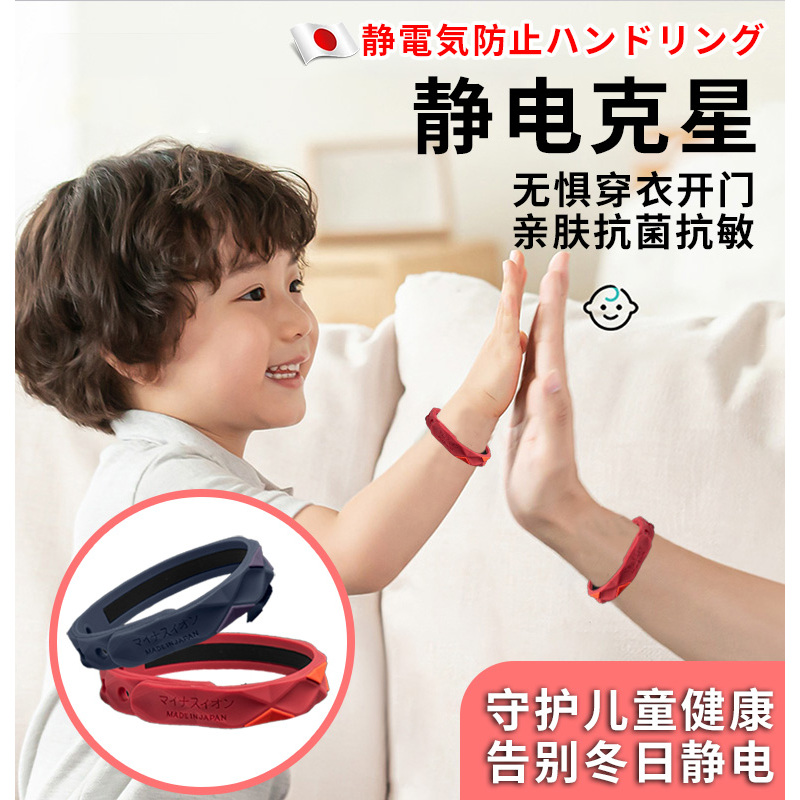 日本负离子去静电秋冬防静电手环