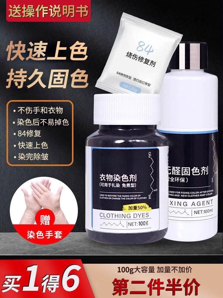 染色剂衣服染料正品黑色衣物专用不易褪色掉色修覆还原翻新恢覆剂