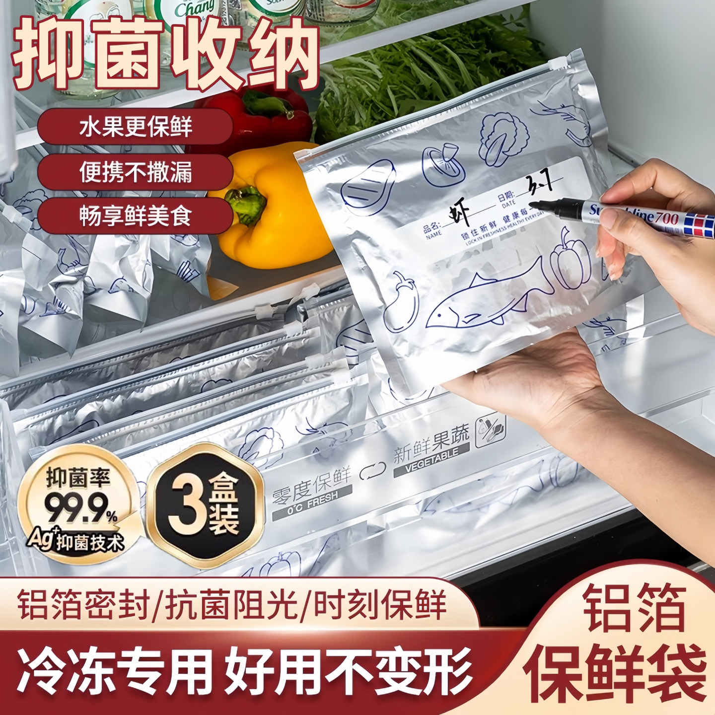 日本拉链式保鲜袋铝箔抗菌密封袋家用冰箱冷冻专用冻肉蔬菜塑封袋