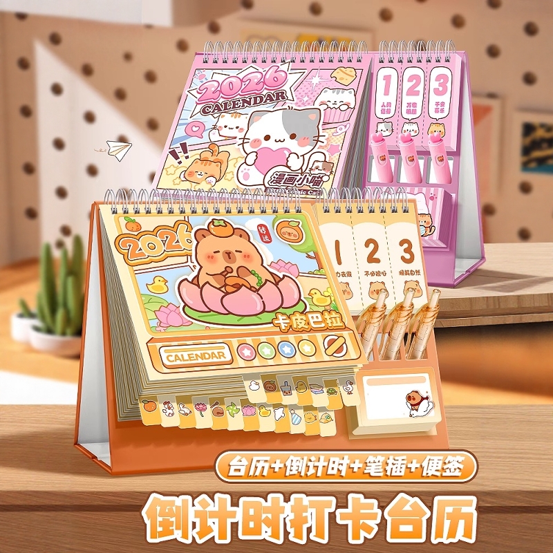 【热卖爆款】卡皮巴拉高颜值日历