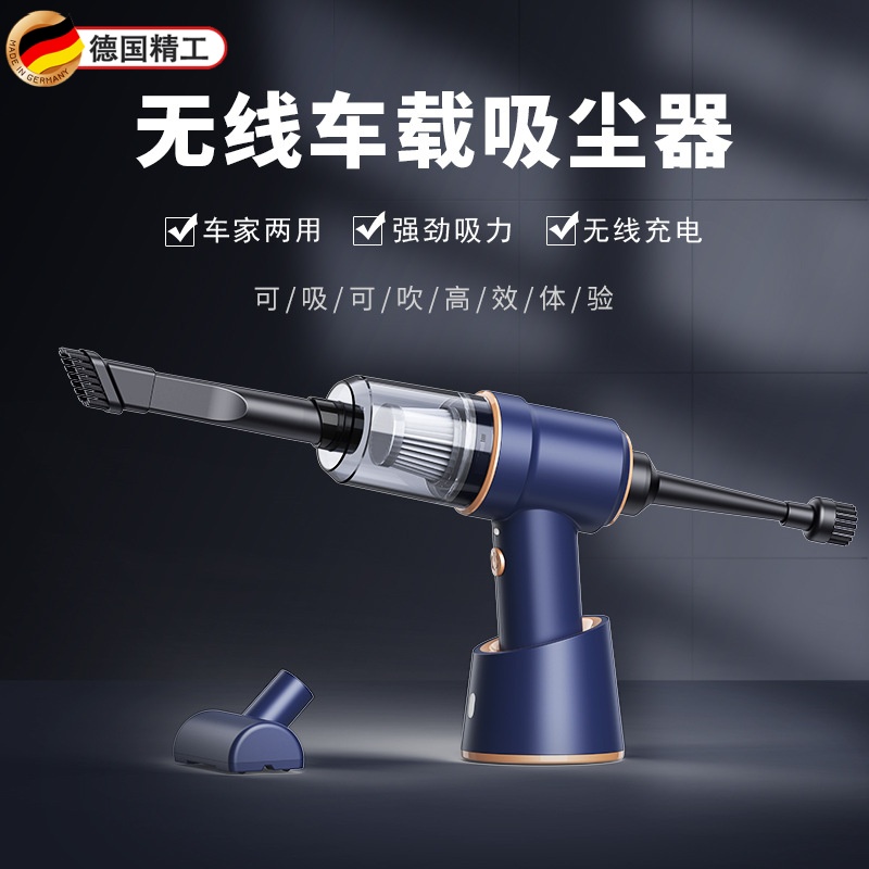 德国车载吸尘器吹尘器无线充电汽车家用车内小型手持式大功率吹气