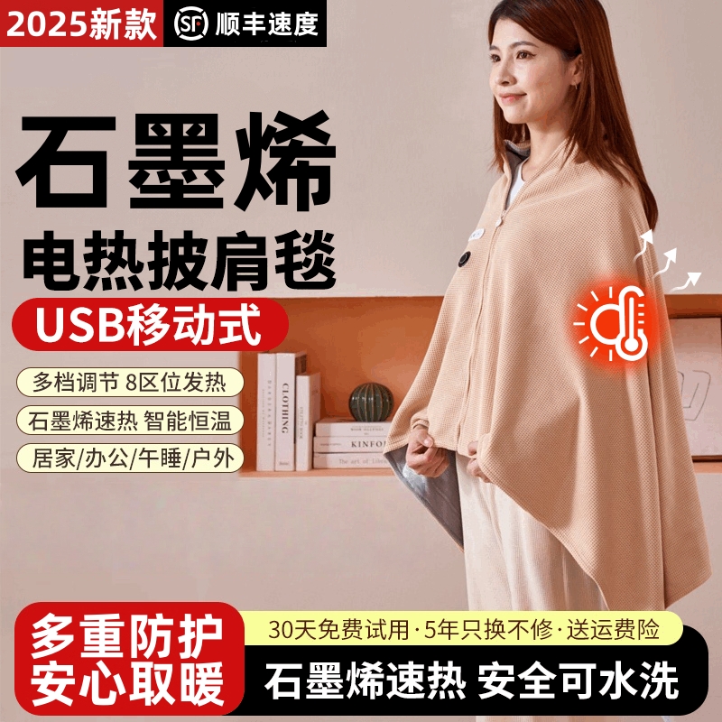 石墨烯电热暖身毯披肩可水洗