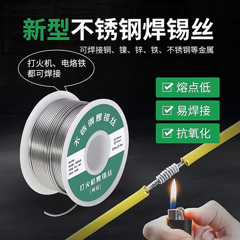 【热销10W+】打火机焊锡丝神器