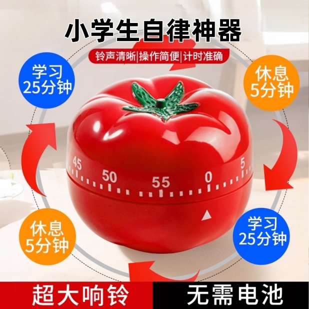 计时器小学生自律神器西红柿学生专用儿童时间管理定时器计时闹钟