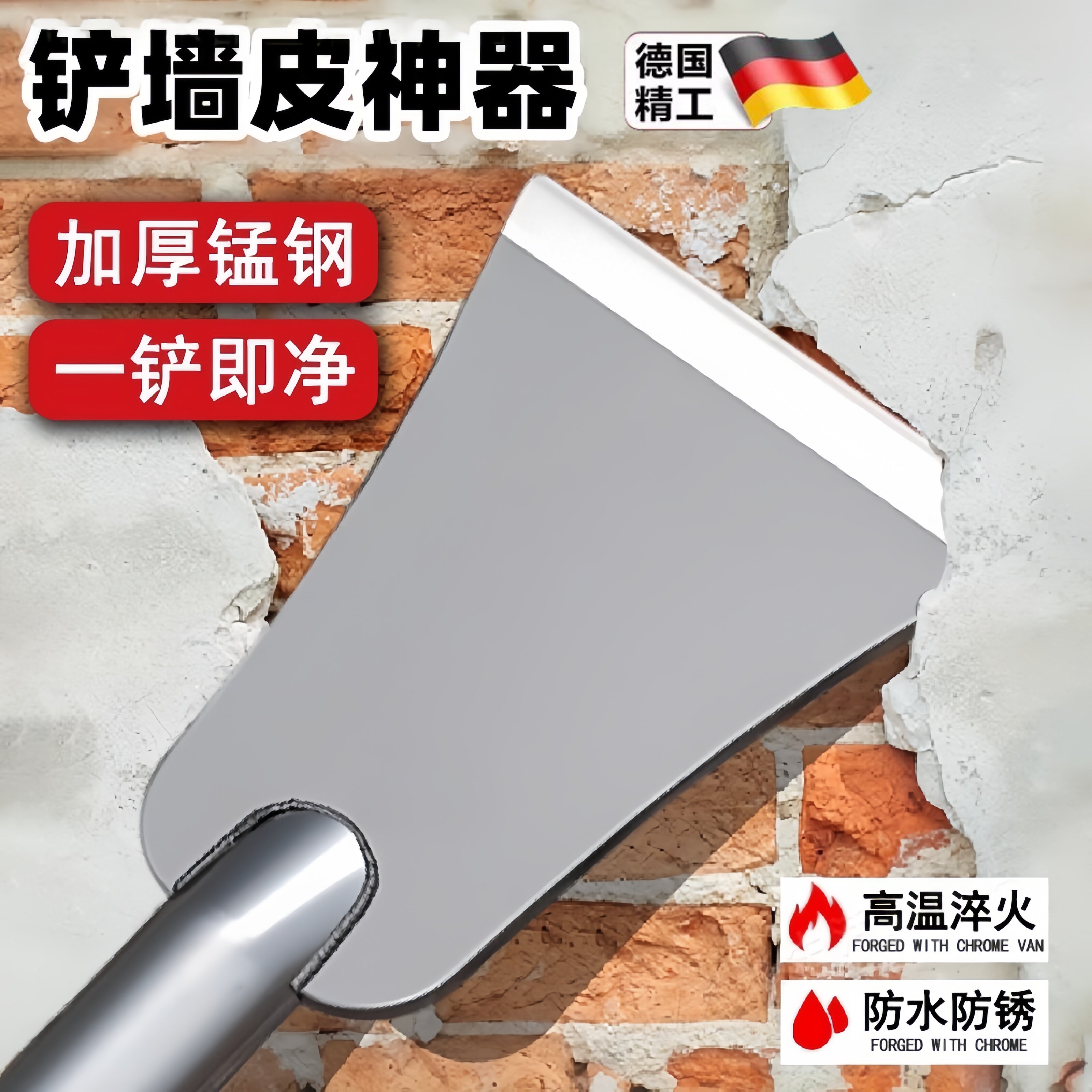 高端精工铲墙神器铲刮墙皮腻子水泥墙专用铲刀高强度锰钢加厚铲子