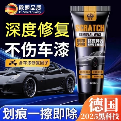 汽车划痕修复神器深度修复