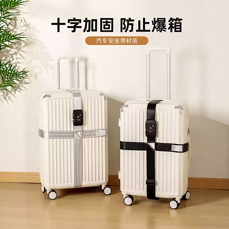 【必备好物】行李箱捆绑打包带