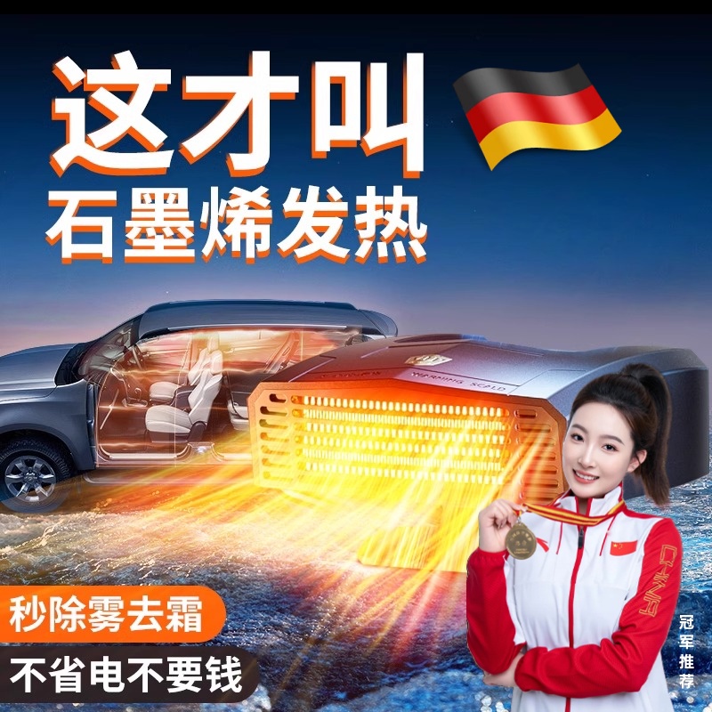 德国车载暖风机冬季除霜取暖