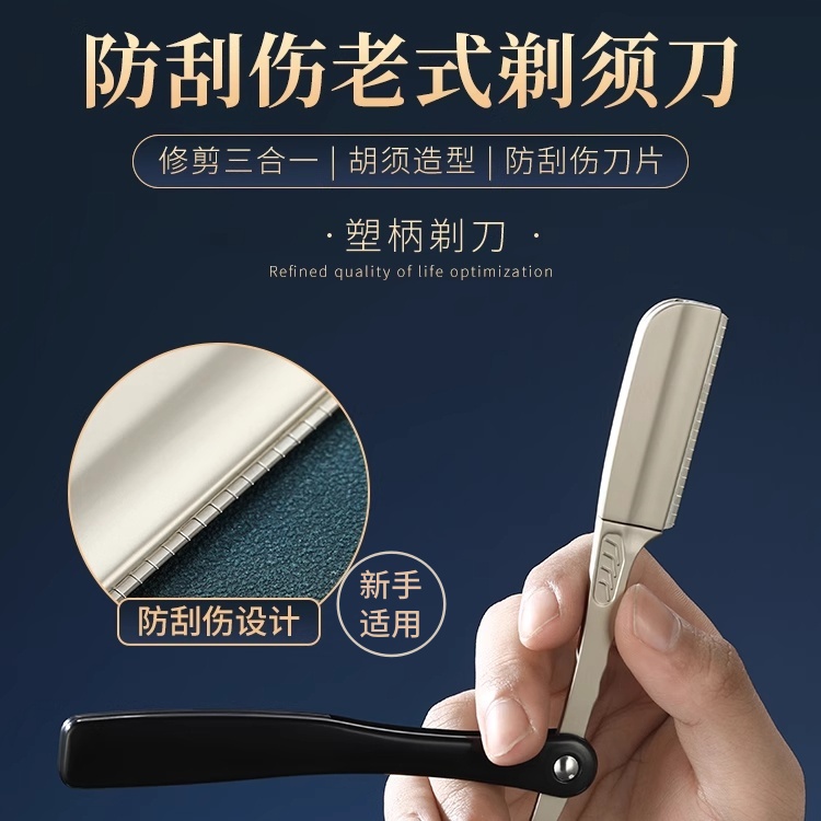 防刮伤老式剃刀2025新款修胡刀