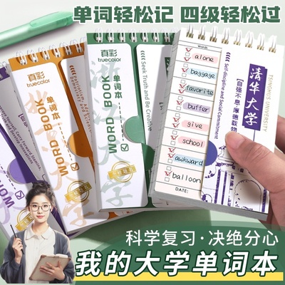 艾宾浩斯英语单词本小本子