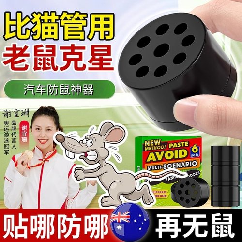 老鼠闻到跑汽车驱鼠剂强力驱鼠丸