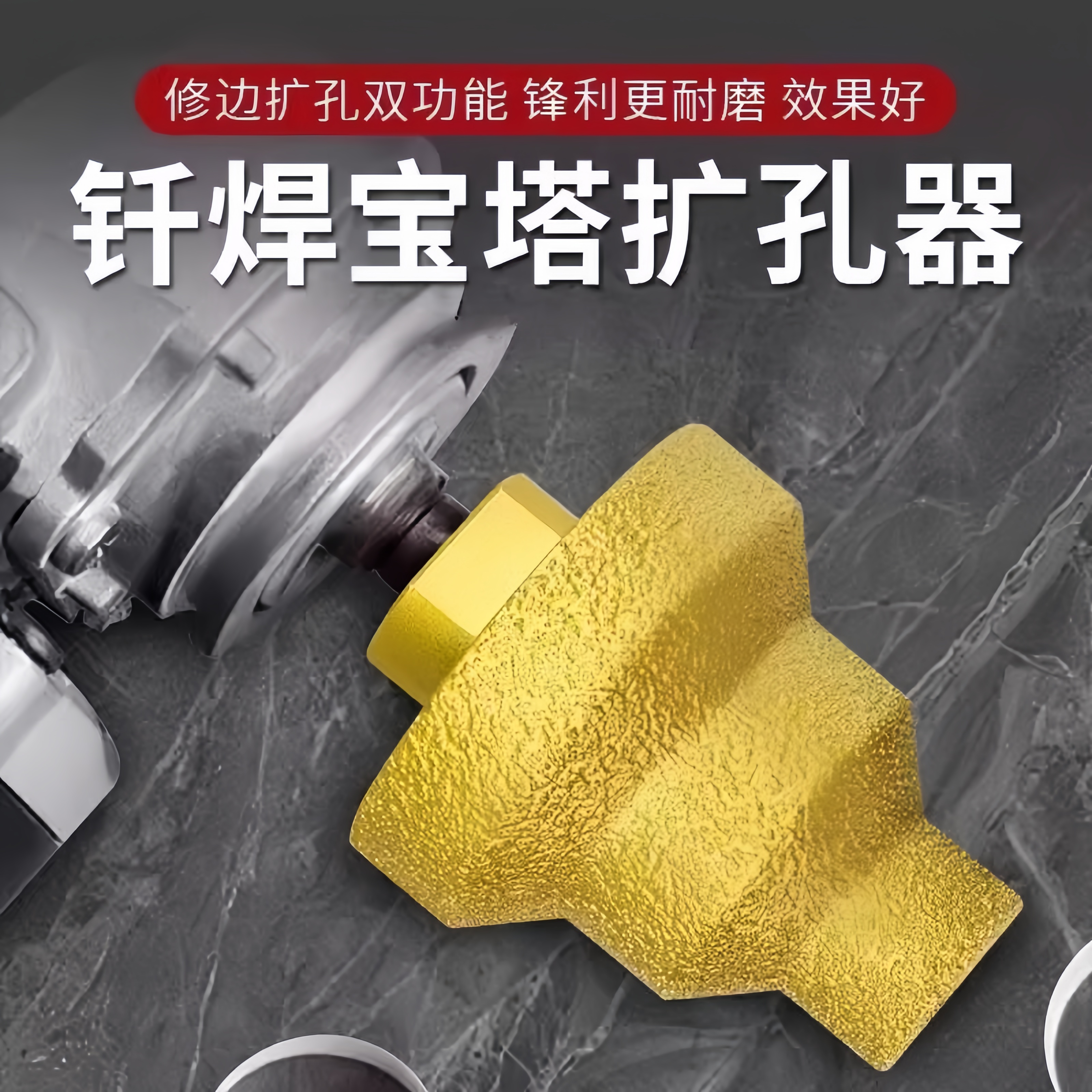 【热销10W+】钎焊宝塔钻扩孔钻