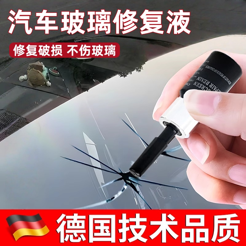 汽车玻璃裂纹修复液前挡风玻璃