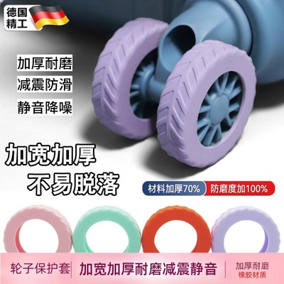行李箱轮子保护套出游必备耐磨套