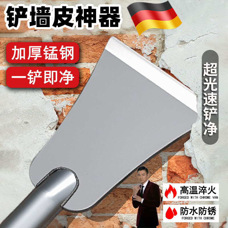 德国进口加厚锰钢多功能墙皮铲