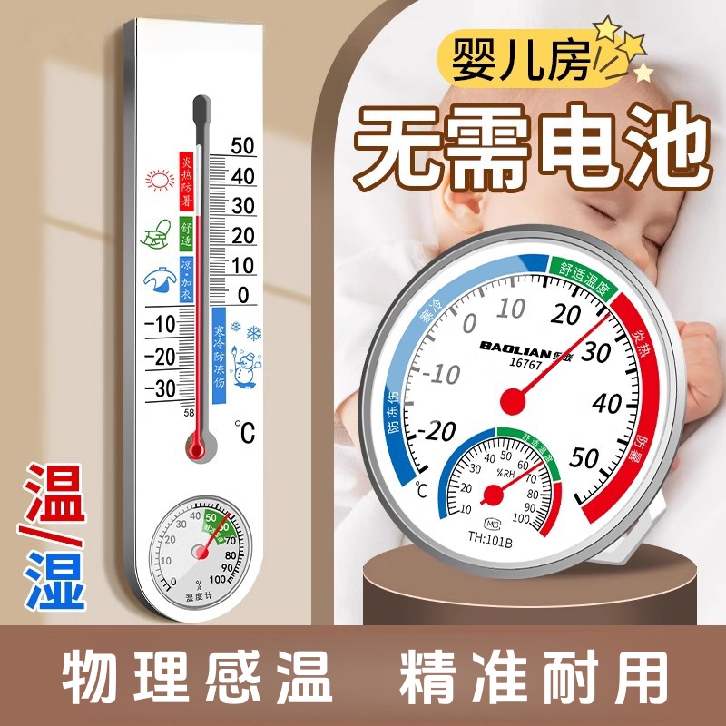 室内温度计家用湿度计