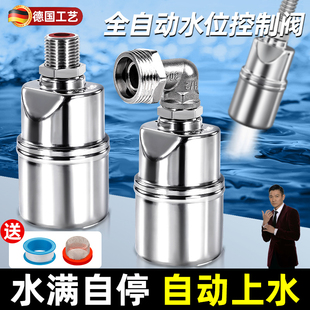 德国水满自停阀浮球开关水位控制器不锈钢全自动水箱上水阀补水塔