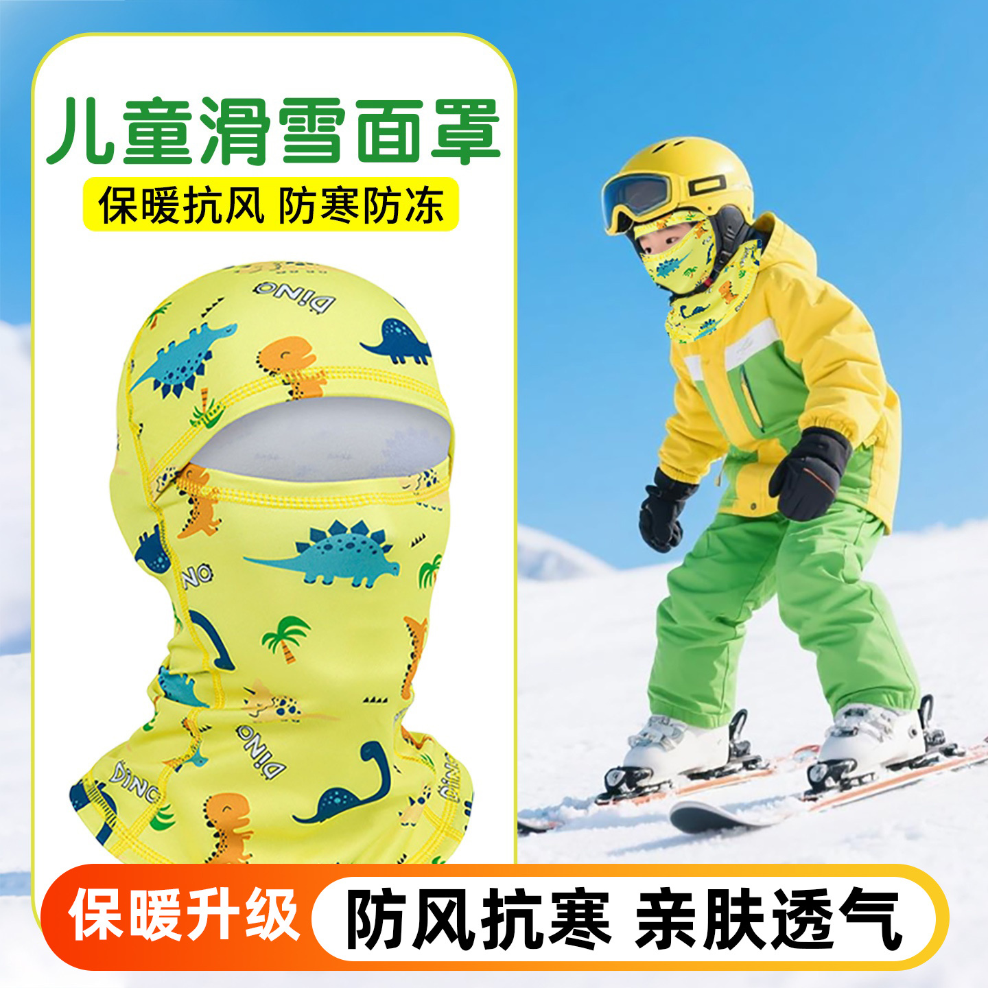 儿童滑雪面罩护脸围脖护具防风防寒防冻头罩保暖骑行户外脸罩单板