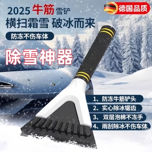 汽车除雪铲多功能汽车用刮雪器清扫雪刷子玻璃除霜神器除冰铲冬季