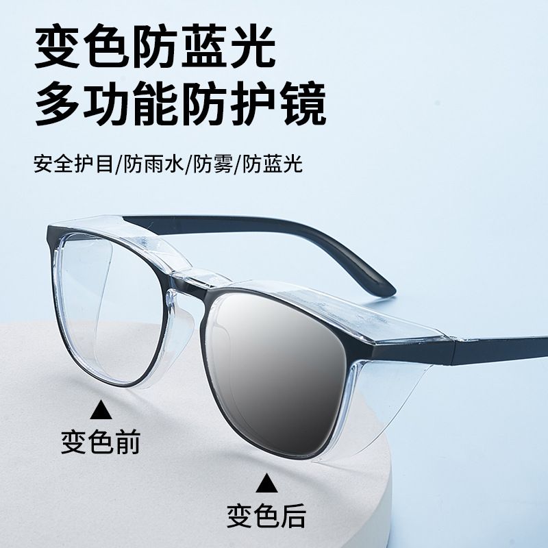 防灰尘护目镜高清感光变色