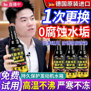 汽车发动机冷却液系统保护剂防锈防垢洗积碳降温燃油防沸水箱保养