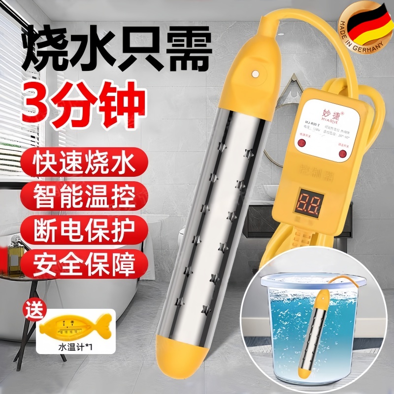 德国热得快安全自动断电烧水棒