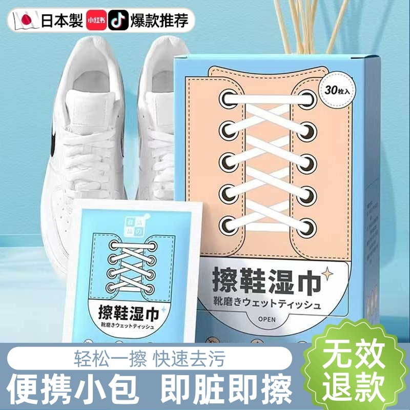 日本正品擦鞋湿巾小白鞋免洗清洗
