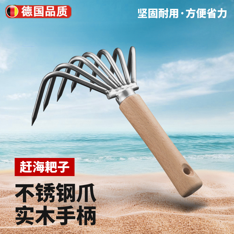 坚固耐用！德国进口省力赶海耙子