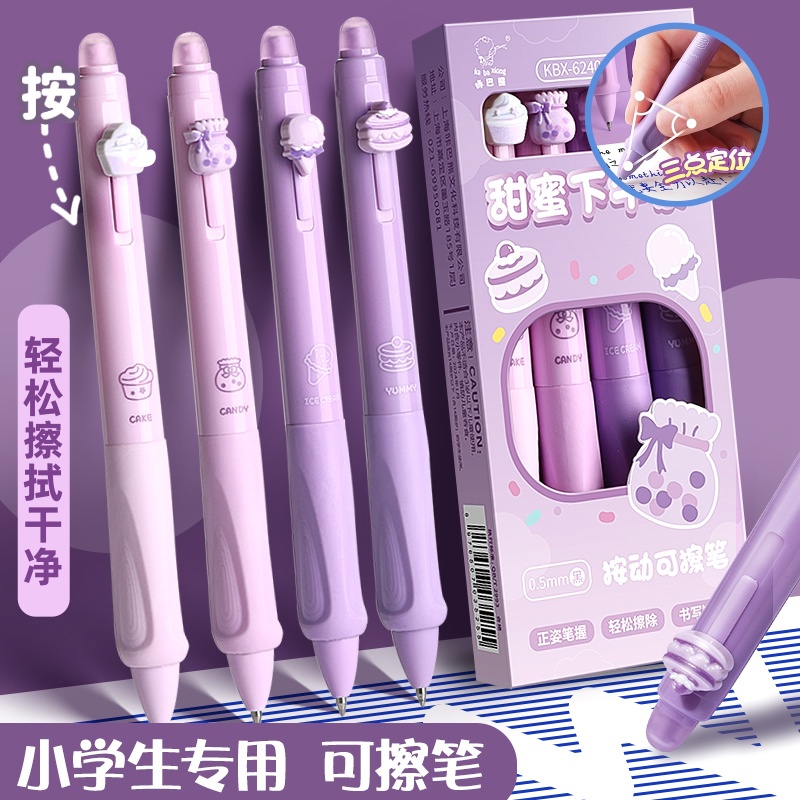 可擦笔小学生专用中性笔