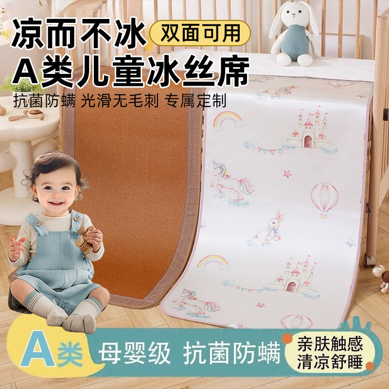 婴儿凉席a类床冰丝藤席宝宝专用儿童夏季凉席幼儿园午睡专用垫子