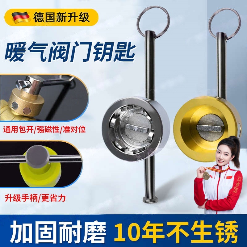 暖气阀门钥匙磁性一字