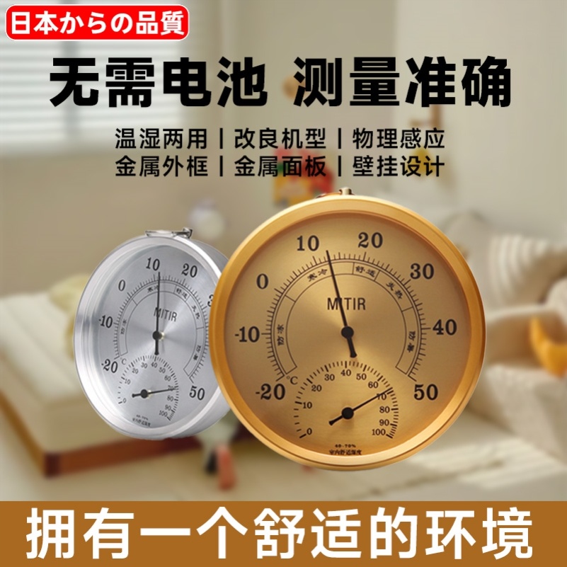 日本室内温度计婴儿家用精准高精度婴儿房指针壁挂式大棚温湿度计