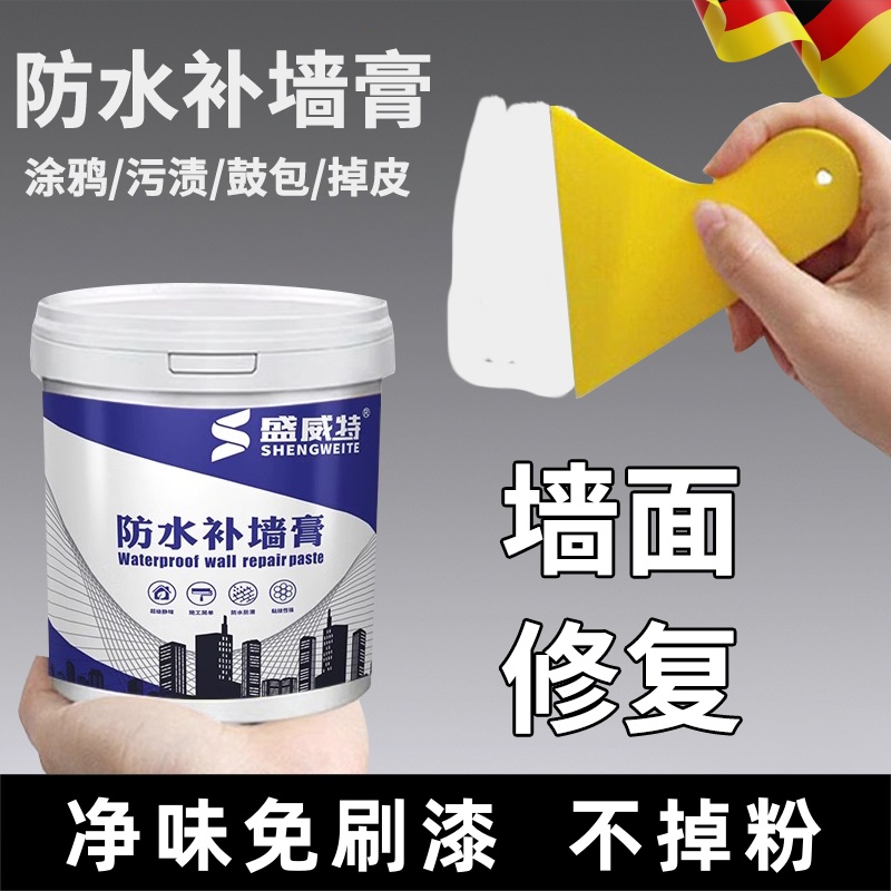 德国防水补墙膏墙面修补腻子粉