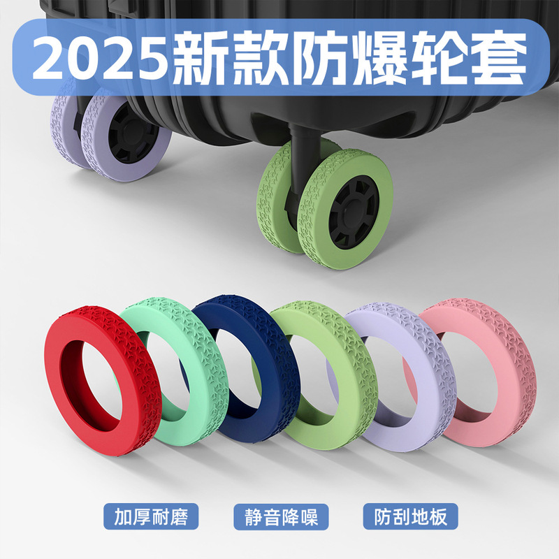 行李箱轮子保护套静音轮套拉杆箱旅行箱橡胶套椅子静音降噪减震套