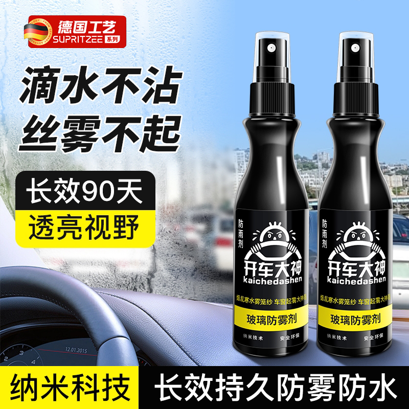 德国汽车防雾剂后视镜防雨水神器