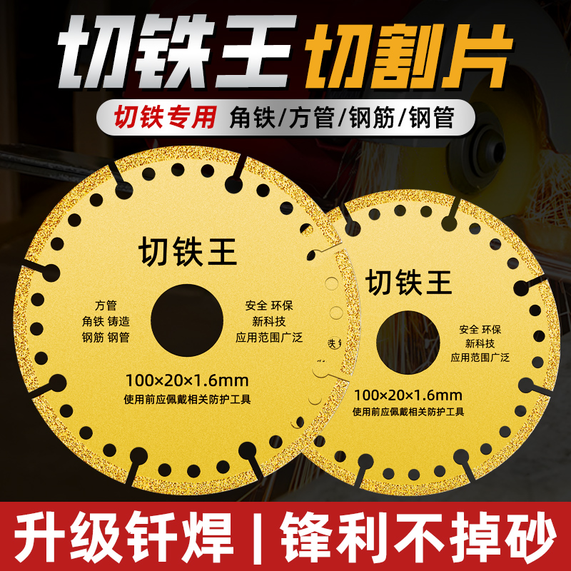 不锈钢角磨机切割片切铁王金属锯片金刚石砂轮开 槽专用瓷砖切割