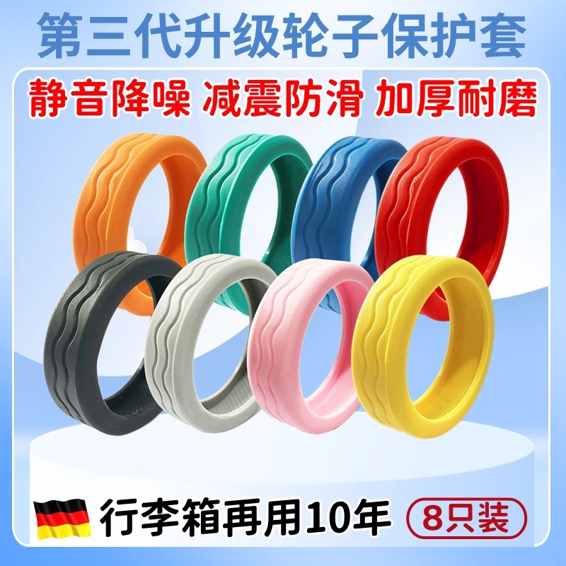 行李箱轮子保护套橡胶套静音轮套旅行箱拉杆箱包替换万向轮硅胶套