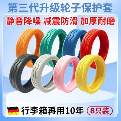 行李箱轮子保护套橡胶套静音轮套旅行箱拉杆箱包替换万向轮硅胶套