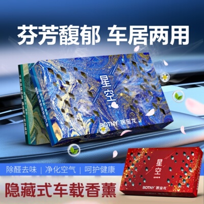 【星空系列】车载香薰固体香膏